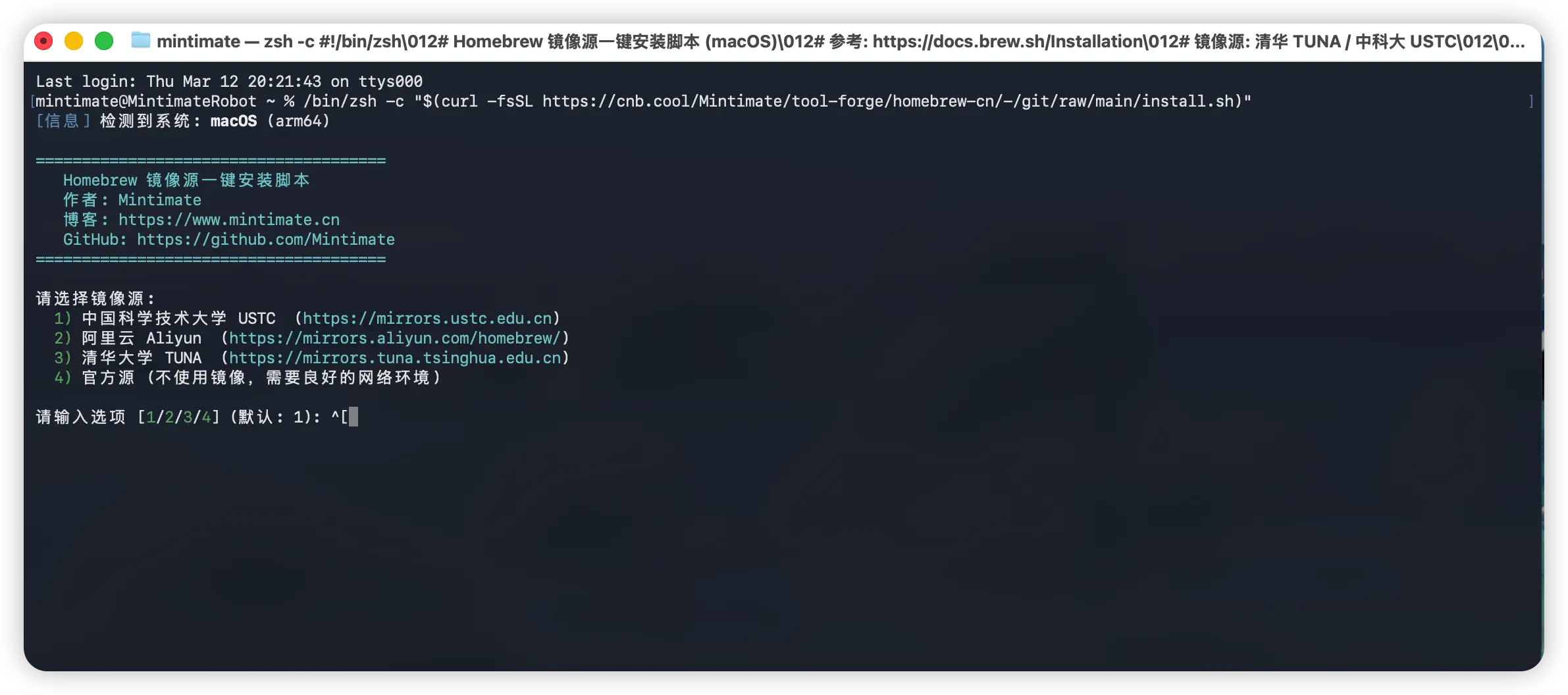 Homebrew CN 安装脚本的镜像源选择界面